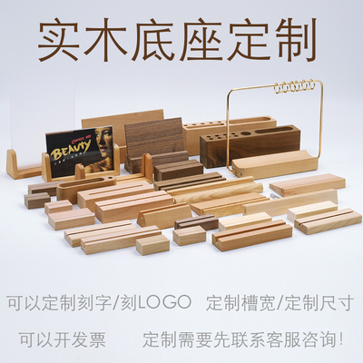 定制尺寸底座 进口榉木台历底座 照片夹卡片座台卡座日历底座定制