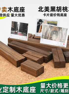 黑胡桃木底座便条夹照片夹实木定制DIY手工木质支架卡片座台牌托