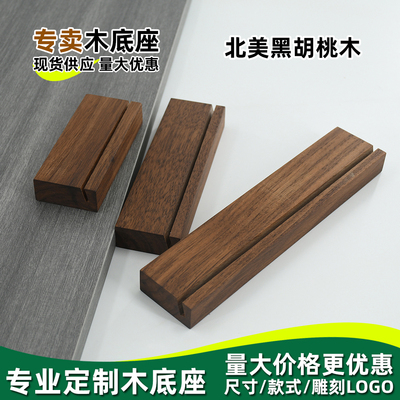 黑胡桃木实木底座便条夹台历架