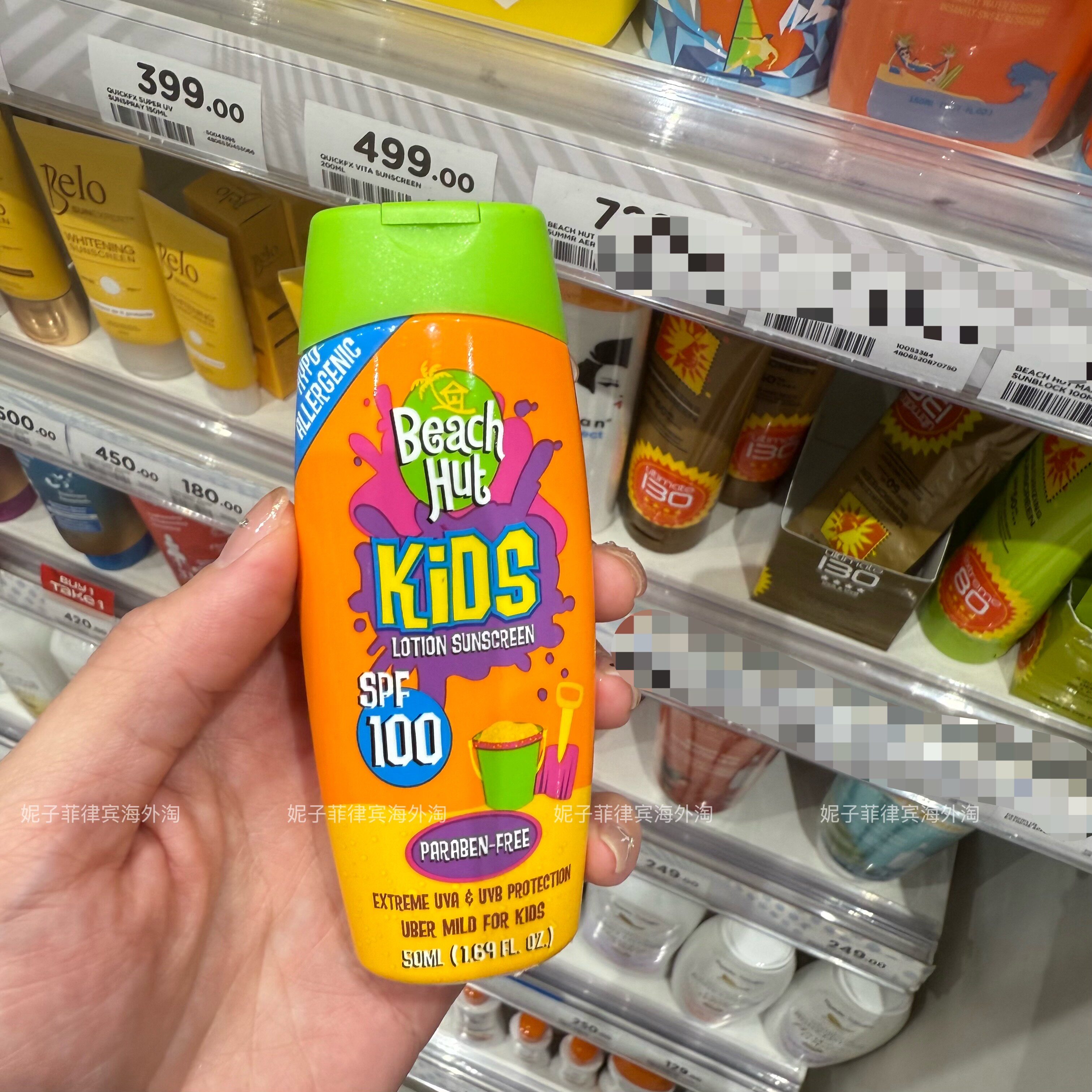 保税!菲律宾沙滩小屋BeachHut儿童高倍防晒乳液SPF100清爽50ml