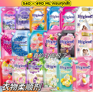 泰好闻啦~泰国柔顺剂hygiene衣物柔顺剂留香柔软防静电490ml540ml