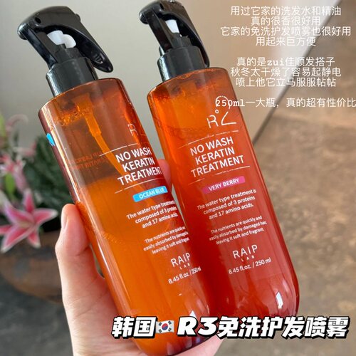 免洗护发素！韩国RAIPR3露博森护发喷雾角蛋白修护精华保湿防静电