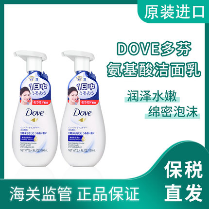 【保税】日本Dove多芬柔嫩洁面泡泡氨基酸洗面奶160ml温和绵密