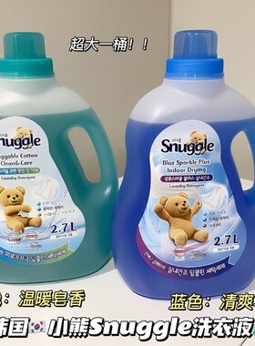 你永远可以相信小熊！韩国SNUGGLE小熊浓缩洗衣液温和清洁柔软