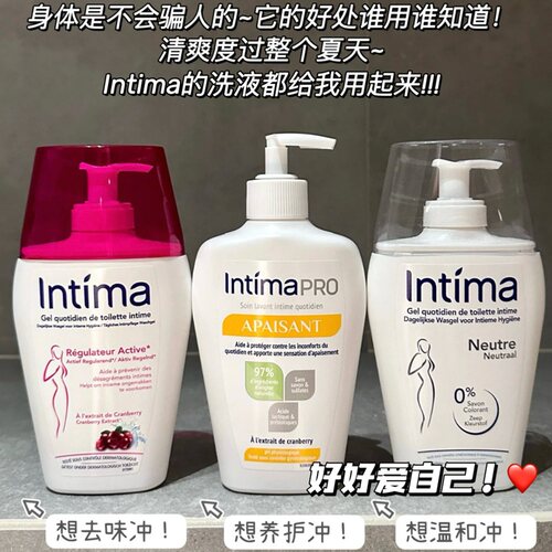 安利给所有女生！法国Intima茵缇玛私处护理液抑菌去异味蔓越莓