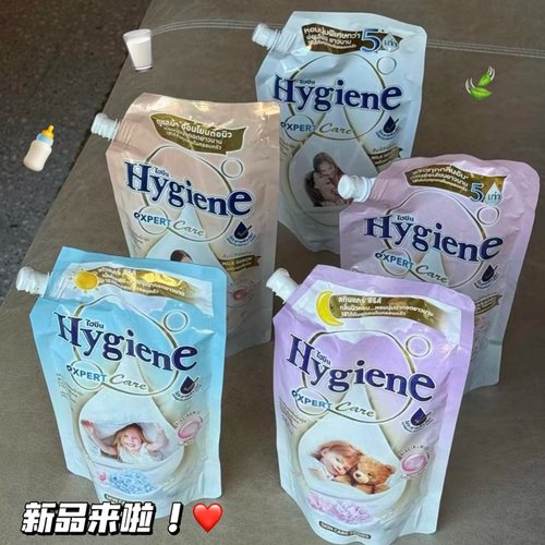冬日奶香软乎乎！新品泰国Hygiene衣物浓缩柔顺剂持久留香防静电