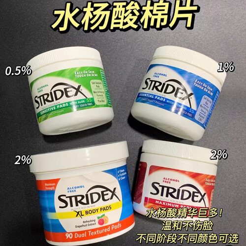 新手刷酸直接冲！施颜适Stridex水杨酸精华棉片温和收缩控油湿敷