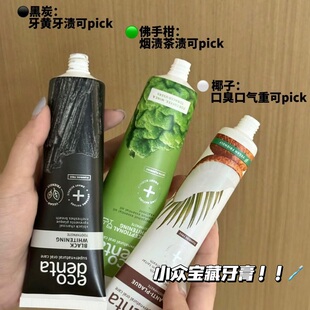 这牙膏真能处!ECODENTA椰子佛手柑黑炭清新口气去渍去黄亮白护理