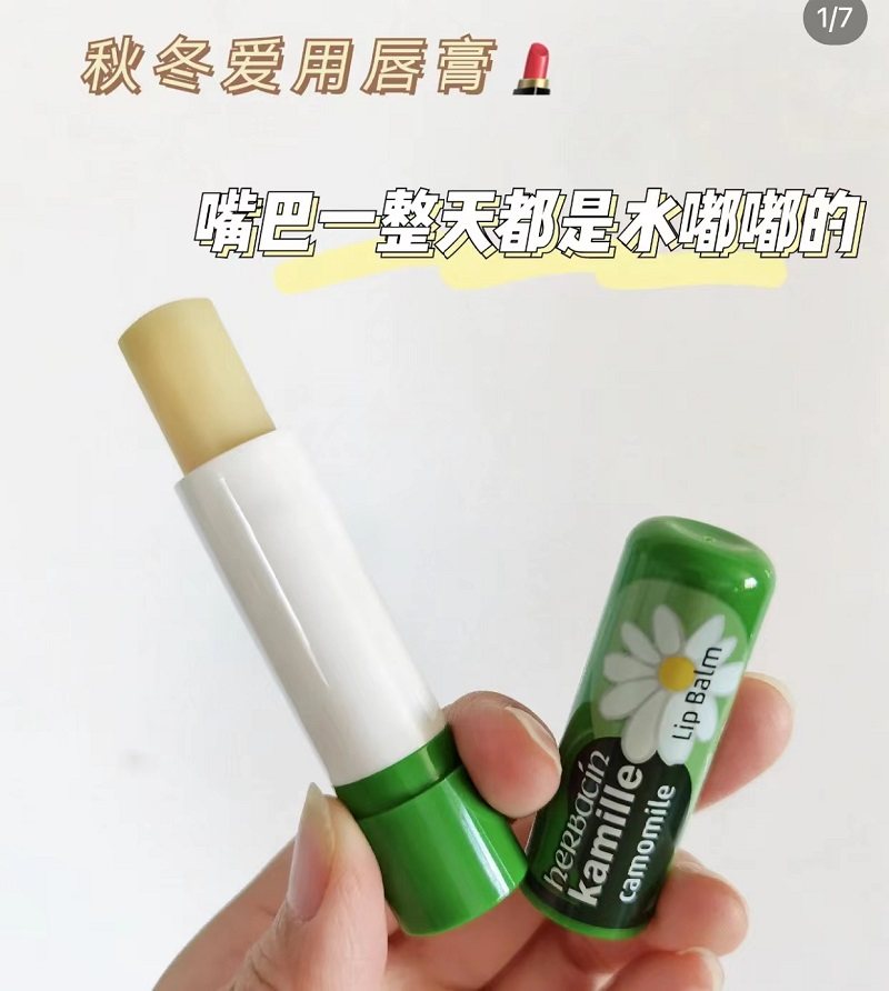 【保税】告别死皮！德国洋甘菊小雏菊润唇膏滋润保湿防干裂舒缓