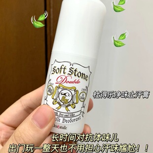 保税区发！日本Deonatulle杜得乐止汗膏20g止汗石清爽抑味止汗