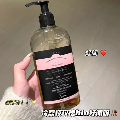 冷荔枝玫瑰好闻！aarye安野屋沐浴露滋润清洁氨基酸果酸沐浴露