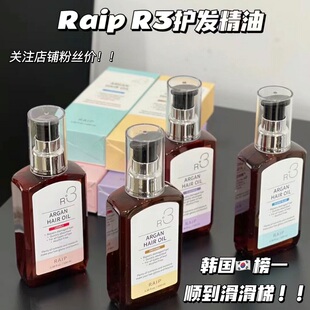 关注好价！韩国人气榜一RAIP R3坚果香氛护发精油柔顺修复受损