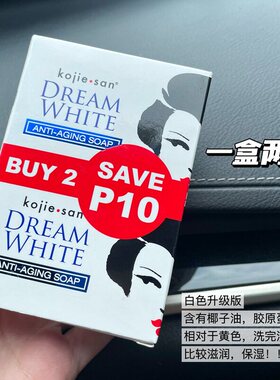 保税！升级版！菲律宾Kojiesan曲酸亮肤亮白皂沐浴皂椰子胶原蛋白