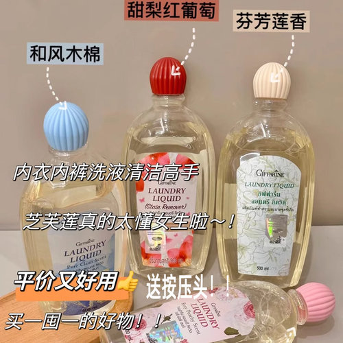 泰国芝芙莲内衣内裤洗衣液清洗液