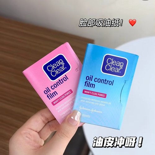 油皮冲呀！Clean Clear可伶可俐面部吸油纸去油清爽控油男女通用