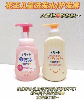保税！日本KAO花王merit花王儿童洗发水护发素温和无硅油持久水润