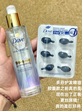 保税！是真的好用！正装啦Dove泰国多芬护发精油瓶装改善毛躁顺滑