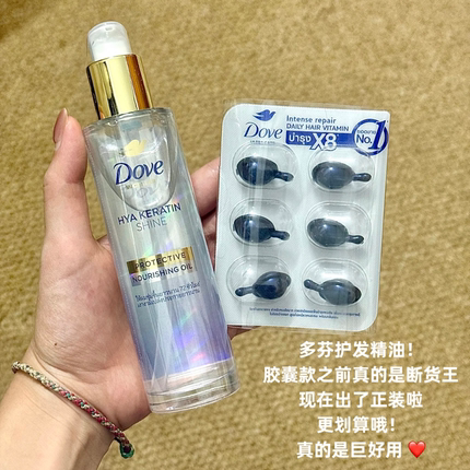 保税！是真的好用！正装啦Dove泰国多芬护发精油瓶装改善毛躁顺滑