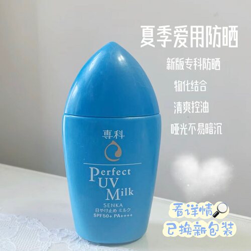 新版senka专科防晒霜防水防汗