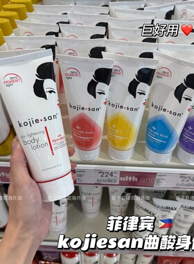 【保税】新品！菲律宾Kojiesan亮白焕肤曲酸身体乳烟酰胺清爽保湿