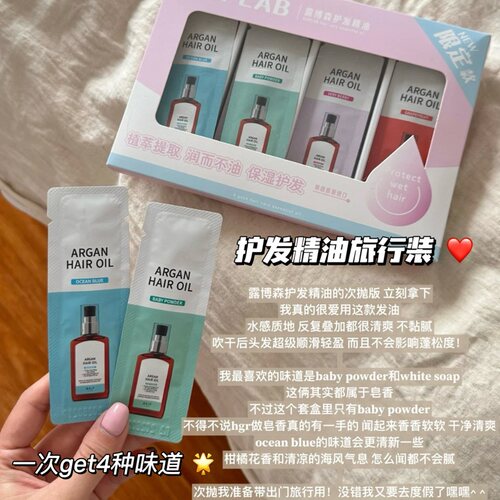 巨方便！韩国露博森RAIPR3护发精油顺滑改善毛躁清爽不油腻便携