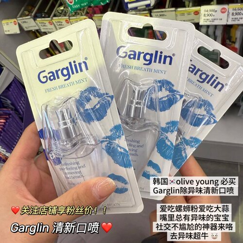 超可爱！韩国Garglin口腔喷雾清新薄荷去口气去异味持久留香便携