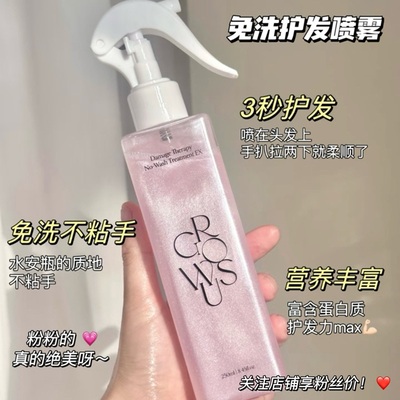 仙女的发喷！韩国Growus护发喷雾精油珍珠粉盐免洗修复改善毛躁