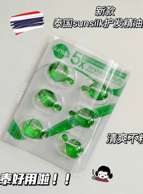 保税！泰国sunsilk夏士莲免洗护发精油711同款胶囊修复毛躁清爽