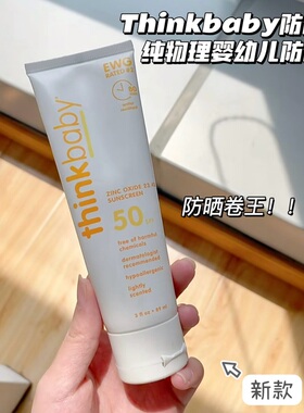 保税！防晒卷王！美国Thinkbaby婴幼儿童物理防晒霜SPF50保湿89ml