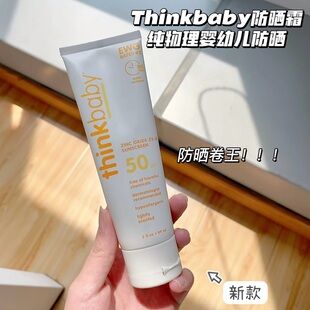 保税！防晒卷王！美国Thinkbaby婴幼儿童物理防晒霜SPF50保湿89ml