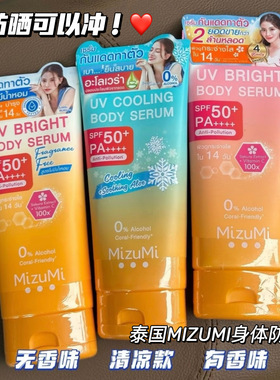 保税！泰国MIZUMI身体防晒素颜霜清透UV改善暗沉提亮SPF50无酒精