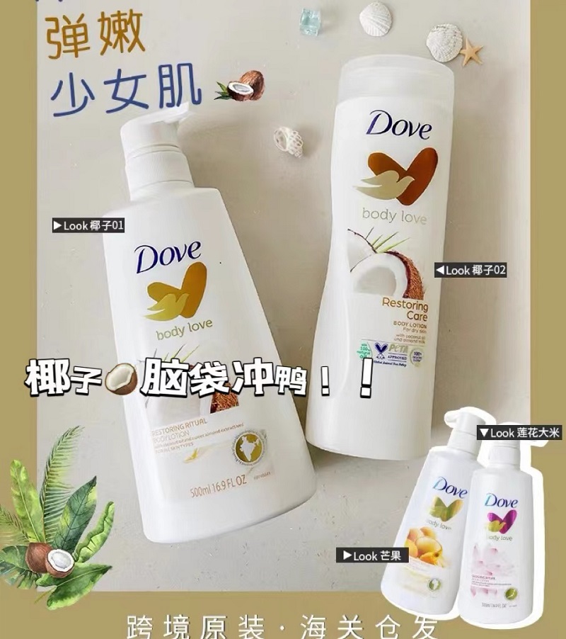 德国多芬Dove椰子身体乳米浆芒果