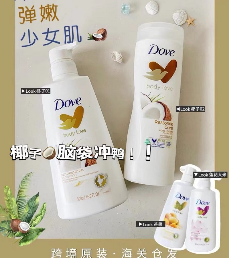 【保税】甜甜椰奶香！德国多芬Dove椰子身体乳米浆芒果味保湿滋润 美容护肤/美体/精油 身体乳/霜 原图主图