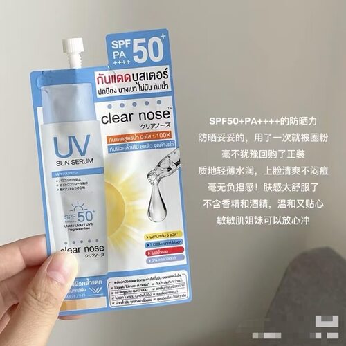 保税区发！泰国711同款clear nose面部防晒霜清爽滋润不油腻袋装