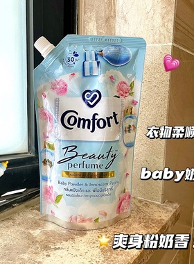 【保税】泰好闻啦！泰国comfort金纺衣物柔顺剂柔软留香防静电
