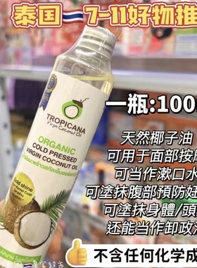 保税！巨好用！泰国TROPICANA椰子油冷压榨护肤护发漱口保湿滋润