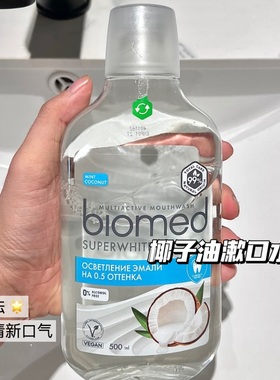 清新口气！俄罗斯Biomed亮白去异味椰子油漱口水无氟无酒精去异味