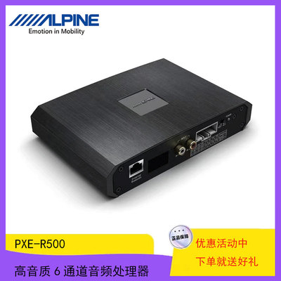 阿尔派PXE-R500车载6声道DSP六路音频处理器汽车音响改装功放