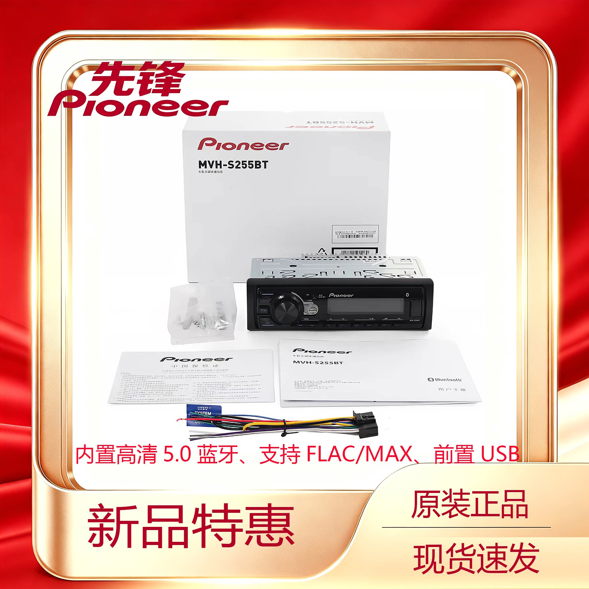 先锋车载CD机 内置高清蓝牙高品质USB无损播放器原装正品MVH255BT