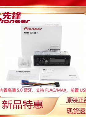 新款先锋无机芯高清蓝牙播放器发烧级无损音乐主机MVH255BT