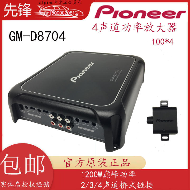 先锋GM-D8704四路汽车功放车载改装功放器