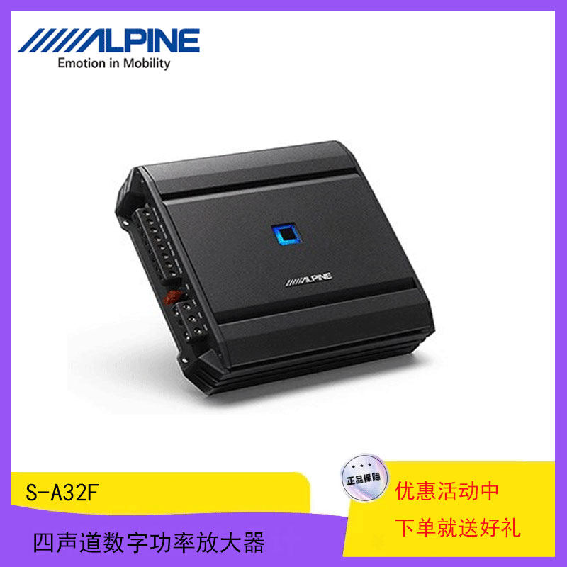 阿尔派S-A32F四路数字功率放大器汽车音响改装车载喇叭4声道功放