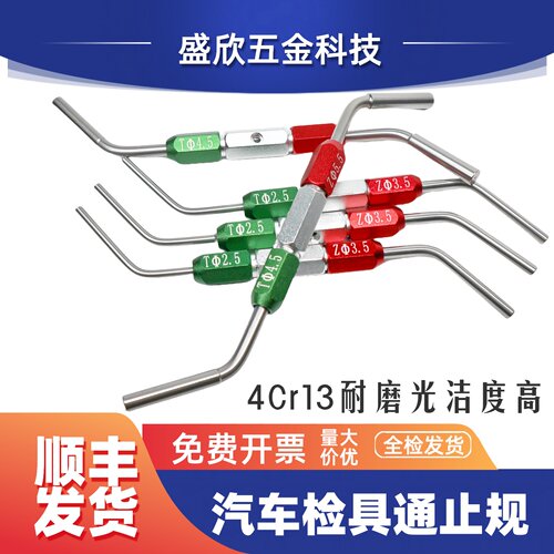 汽车检具标准件型面通止规双头折弯测量塞规非标定制2.5-3.5