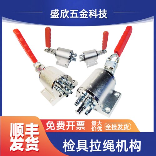 汽车检具标准件卡扣开关闭合拉绳机构加长36204M夹钳一拖4/5/6