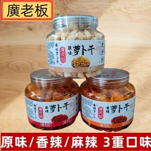 广老板萝卜干罐装湖北天门特产原味香辣麻辣3重口味腌制菜