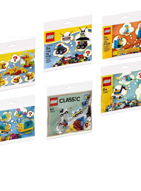 LEGO乐高#30499/30548/30549/30510拼砌包 自由拼搭系列 积木玩具