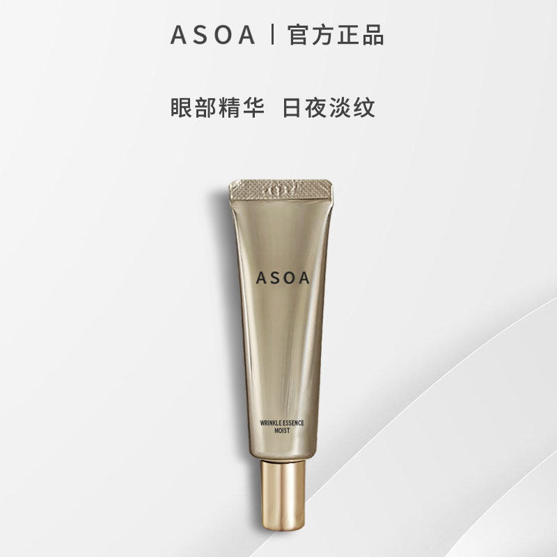 ASOA眼精华滋润淡眼纹法令纹20g,美容护肤/美体/精油,眼霜,淘宝优惠券,粉丝福利购,淘宝优惠卷