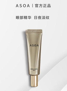 ASOA眼精华滋润淡眼纹法令纹20g