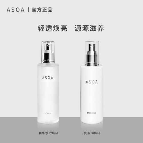ASOA保湿镇静亮肤正装
