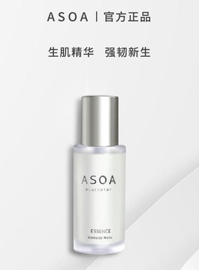 ASOA生肌精华33ml亮肤紧致抗衰保湿调节肌理改善代谢